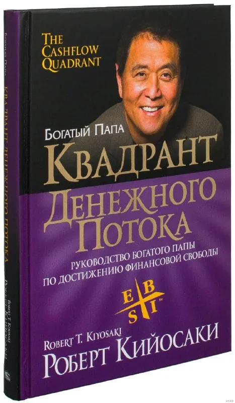 Квадрант денежного потока, Закупки на 100%, Думай как Илон Маск, Ричард Брэнсон 1