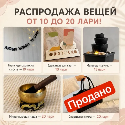 Гирлянда из букв, держатель для карт, мини фонтанчик, мини поющая чаша