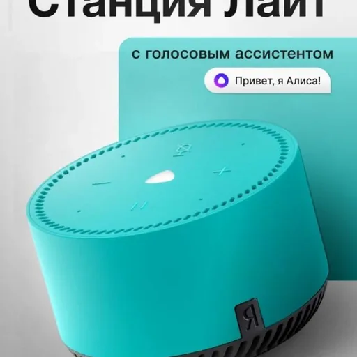 Умная колонка Яндекс Алиса Станция Лайт