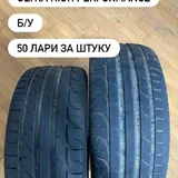 Шины 2