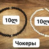 Браслеты, чокеры 2