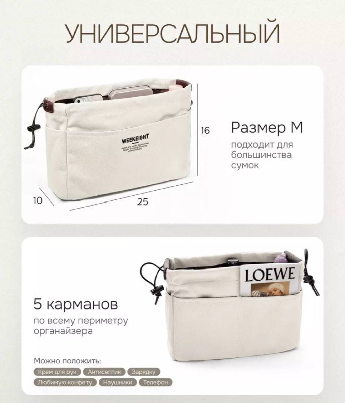 органайзер для сумок 5