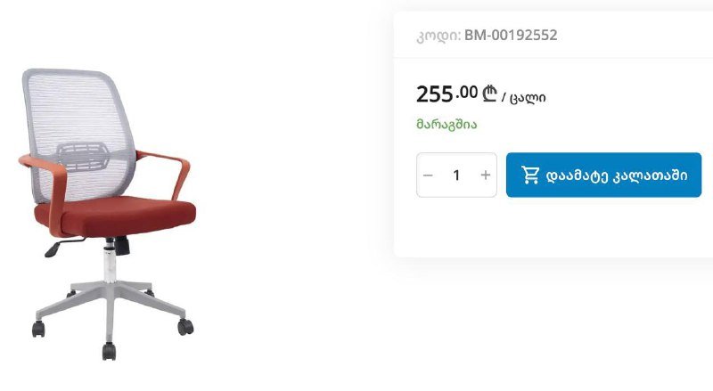 Компьютерное кресло 6