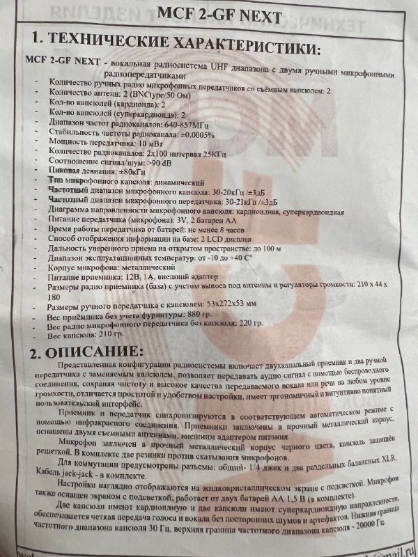 Вокальная радиосистема MCF 2-GF NEXT с одним микрофоном 5