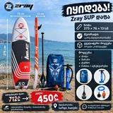 SUP-доска Zray с полным комплектом 1