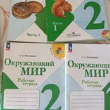 Учебники 1-2 класс, рабочие тетради 1