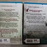 Книги «Амнезия», «Ненадёжный свидетель», «Лавандовая ветвь», «Один плюс один», «Сквозь туман меня не видно», «Вслед за змеями» 2