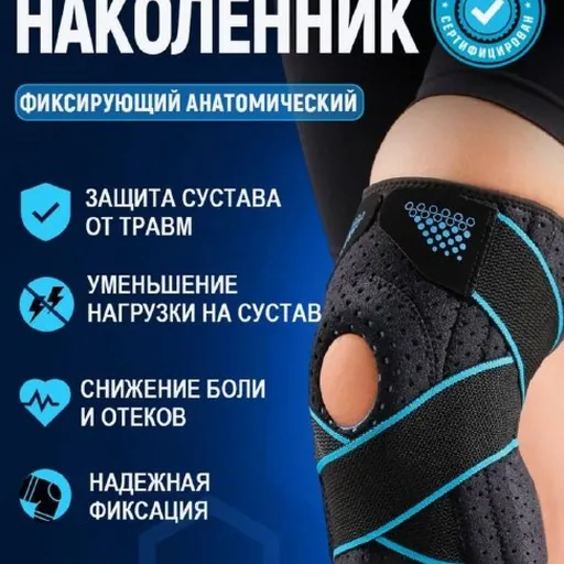 Наколенник
