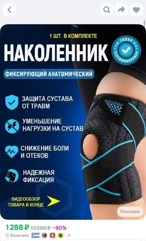 Наколенник