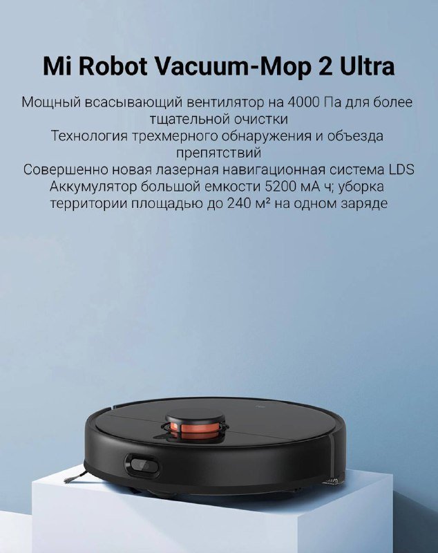 Робот-пылесос Xiaomi Mi Robot Vacuum-Mop 2 Ultra со станцией очистки 3