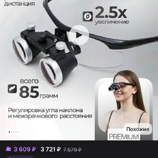 Бинокуляры