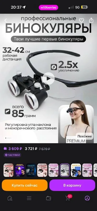 Бинокуляры 1