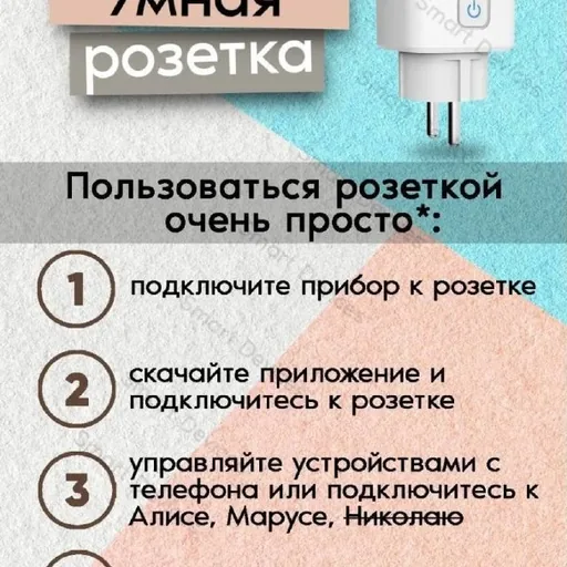 Умная розетка 20 А