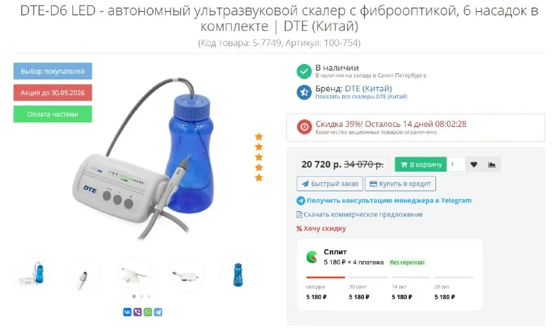 Ультразвуковой скалер DTE-D6 LED