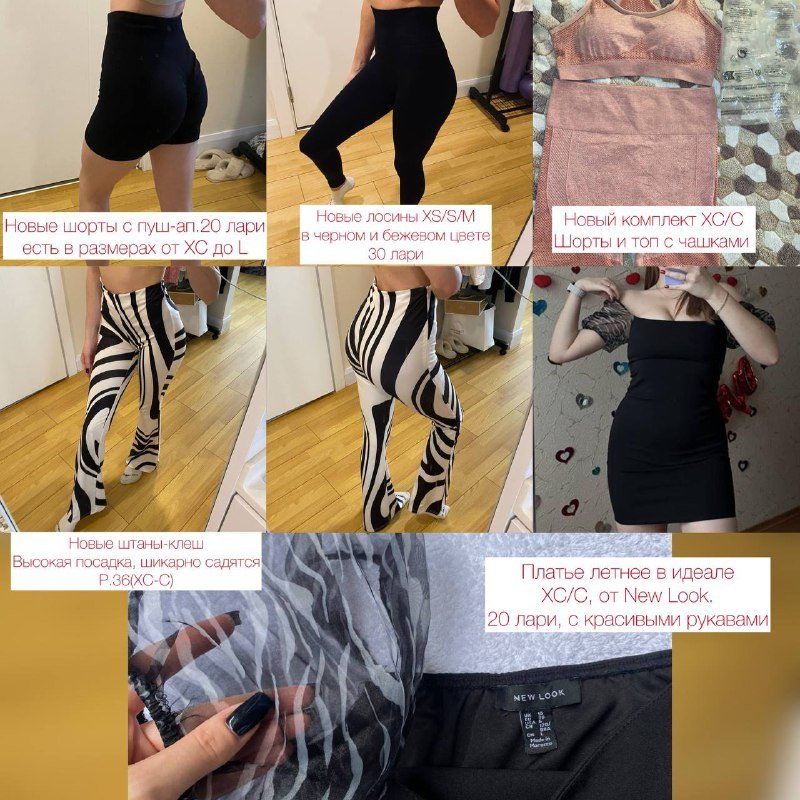 летнее платье, водолазка сетка, велосипедки, штаны клёш, спортивные лосины, сумка поясная