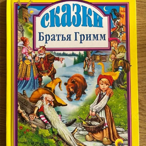 Книги сказок