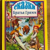 Книги сказок 1