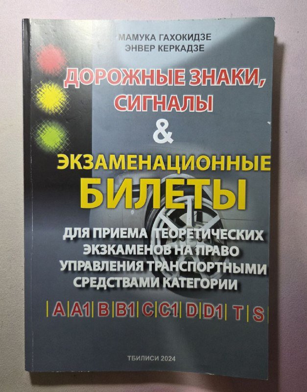 Билеты ПДД для теоретических экзаменов