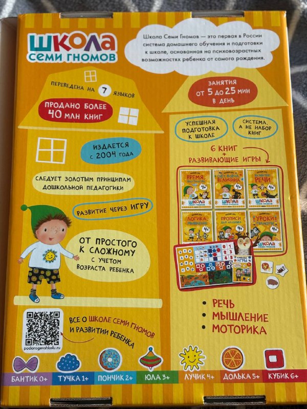 Комплект развивающих книг Школа Семи Гномов 2