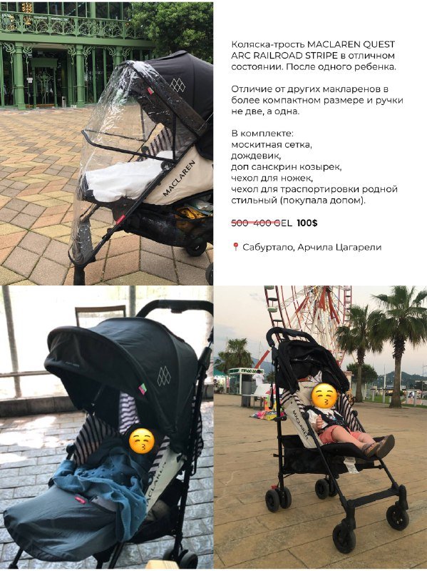 Две коляски UPPABABY и MACLAREN 1