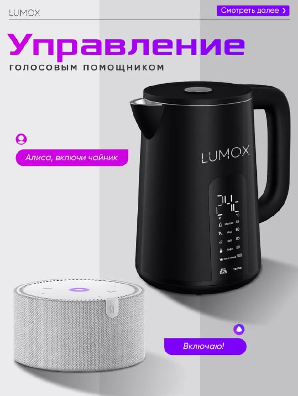 Умный электрический чайник Lumox 5