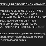 Игровые ноутбуки, мощные ПК, телефоны Apple 3