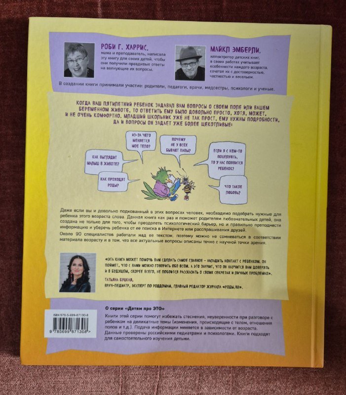 Книга детская познавательная Роби Харрис 2