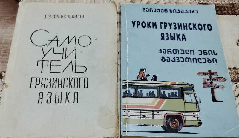 Сказки Золушка, Спящая красавица, Энциклопедия, Новый Завет, Самоучитель грузинского языка, Уроки грузинского языка 6