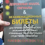 Экзаменационные билеты для сдачи на права 2