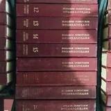 Большая Советская Энциклопедия 4