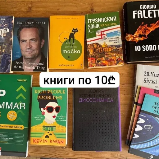Книги на разных языках, учебники по языкам