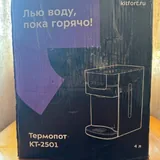 Термопот Kitfort 3