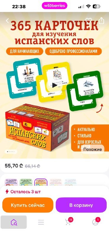 Учебник и карточки для изучения испанского 4