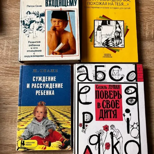 Книги по детской психологии