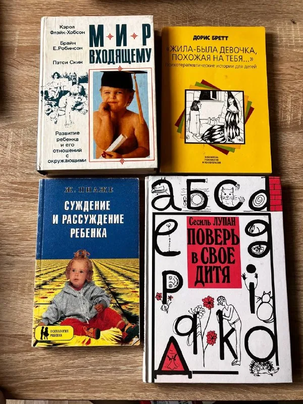 Книги по детской психологии