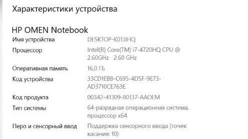 Ноутбук HP Omen 15-5251ur 2