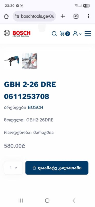 Перфоратор BOSCH GBH 2-26 DRE 2