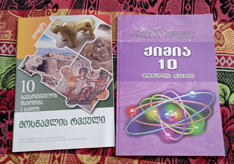 книги на грузинском 10 класс, математика, химия, история 2