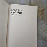 Сиддхартха, Маленький принц 2