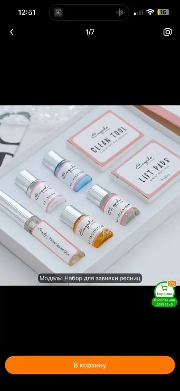 Набор для ламинирования ресниц