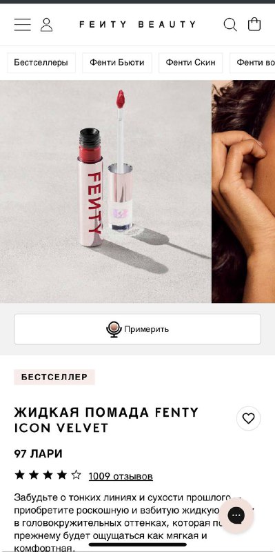 Жидкая помада Fenty beauty, два тинта 7