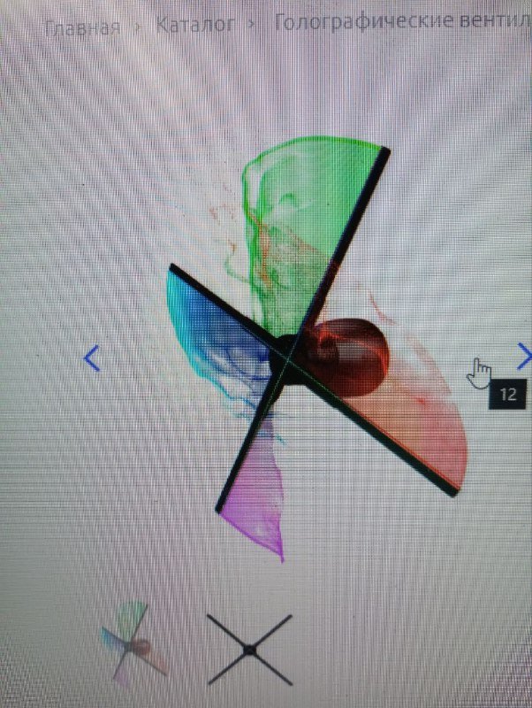 3D голографическая реклама 47 см