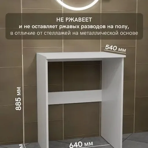 Стеллаж под стиральную машинку