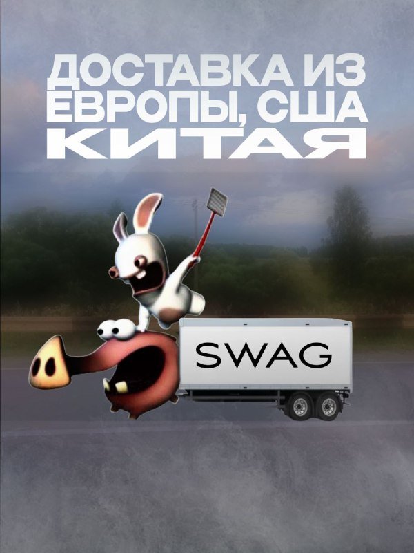 Доставка вещей из Китая, Европы, США