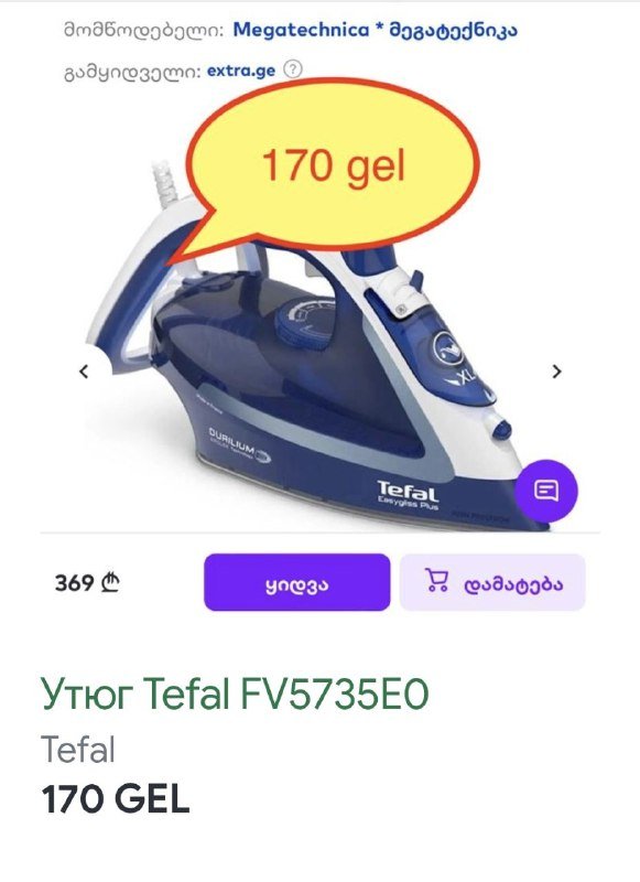 Утюг Tefal FV5735E0