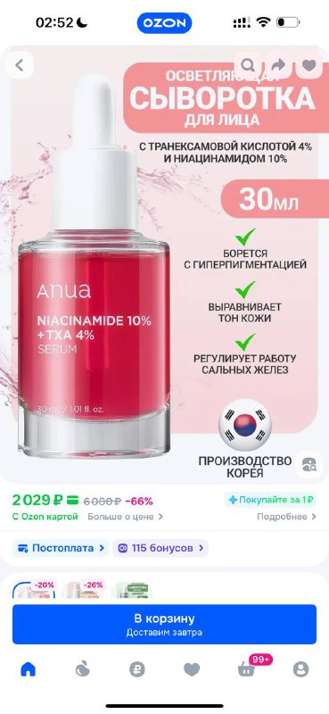 Ниацинамид 10% + TXA 4% сыворотка для кожи 2