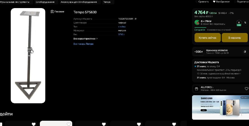 Проф подставка для звуковой аппаратуры Tempo SPS630