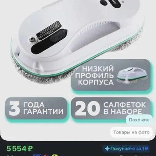 Робот-мойщик окон