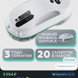 Робот-мойщик окон 1
