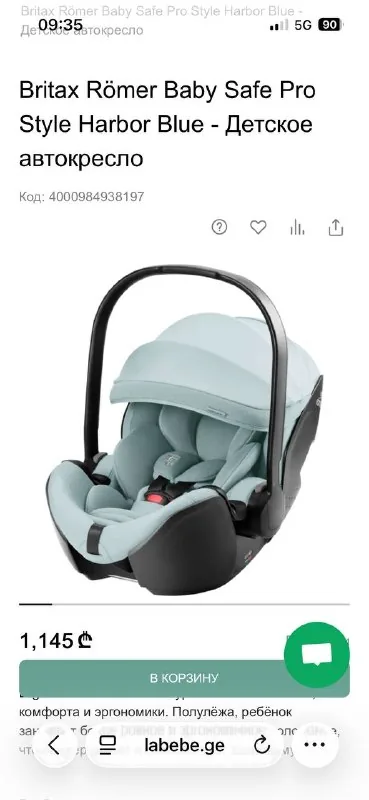Britax Römer BABY-SAFE PRO, автолюлька 1